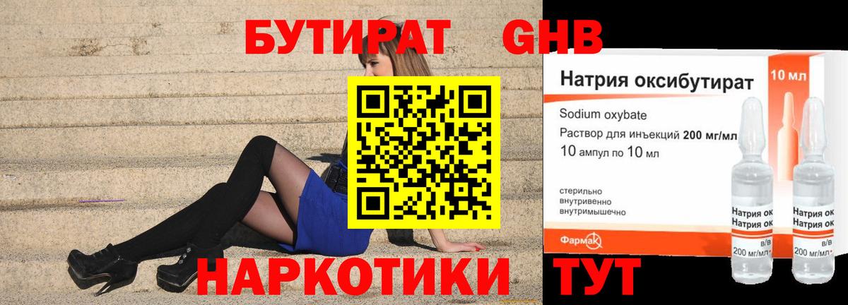 БУТИРАТ буратино Чехов