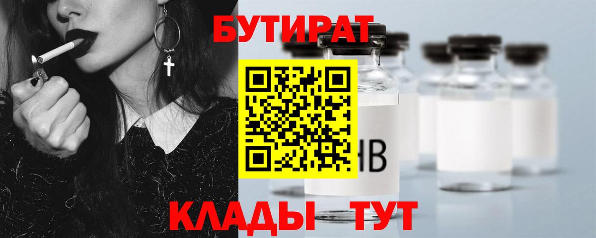 Чехов  БУТИРАТ 1.4BDO  Вход с VPN 