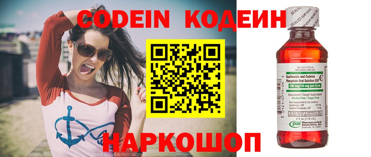 Кодеиновый сироп Lean Purple Drank  Codein Purple Drank  Чехов  Вход с VPN 