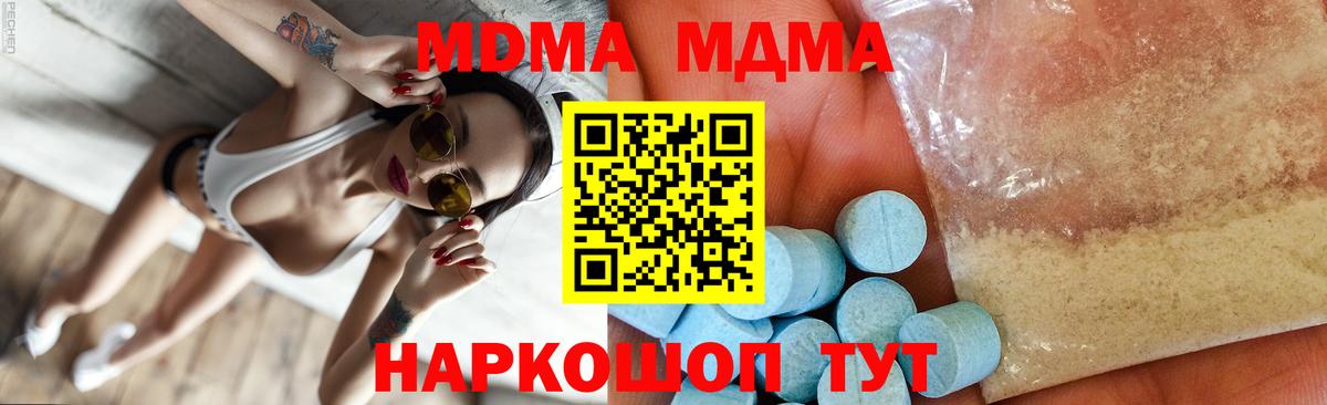 MDMA молли Чехов