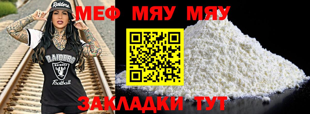 Мефедрон мука Чехов